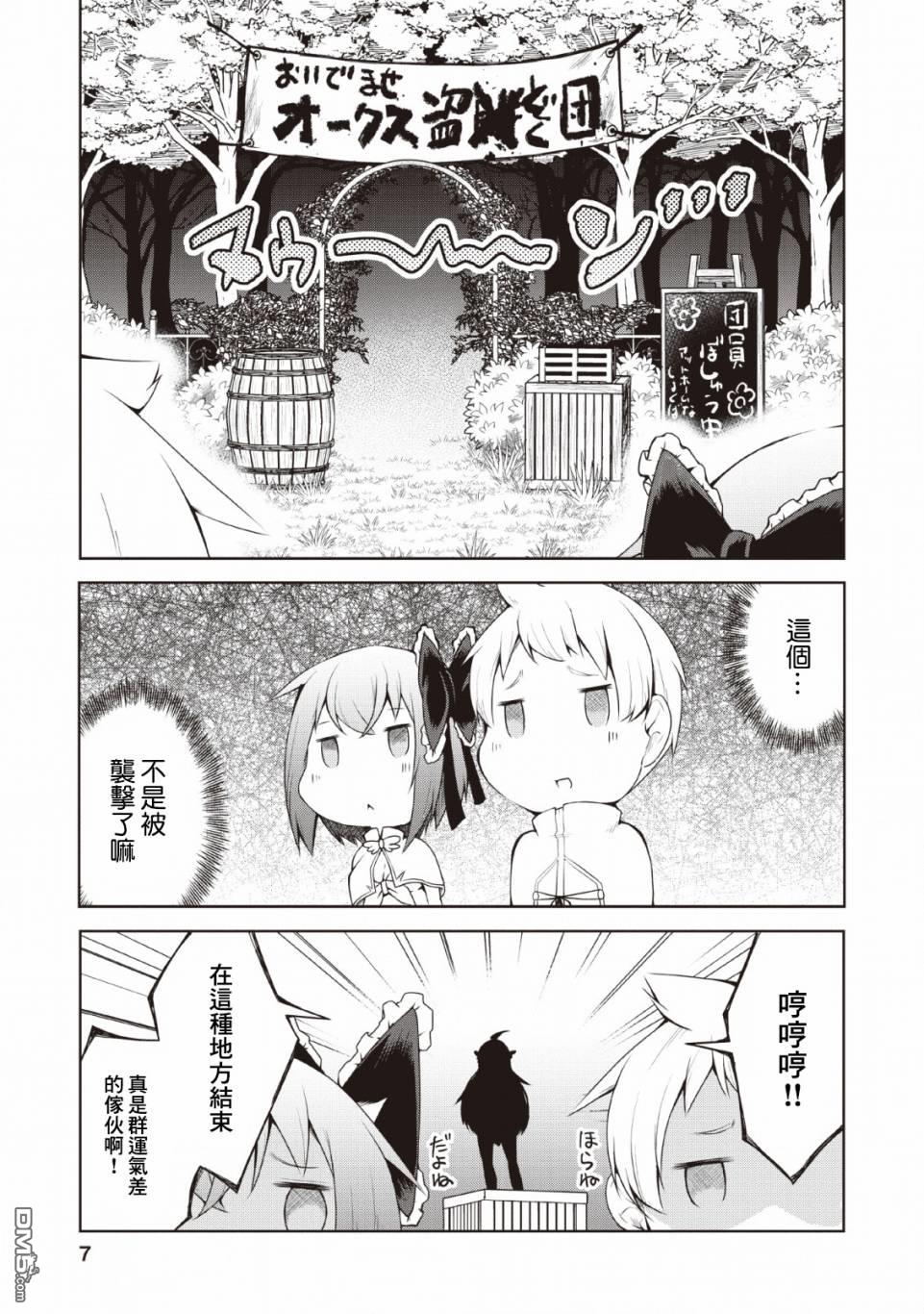 被反常规的英雄养育大的、常识外的魔法剑士第6话在线观看 - 第5张