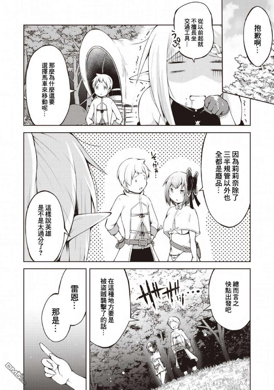 被反常规的英雄养育大的、常识外的魔法剑士第6话在线观看 - 第4张
