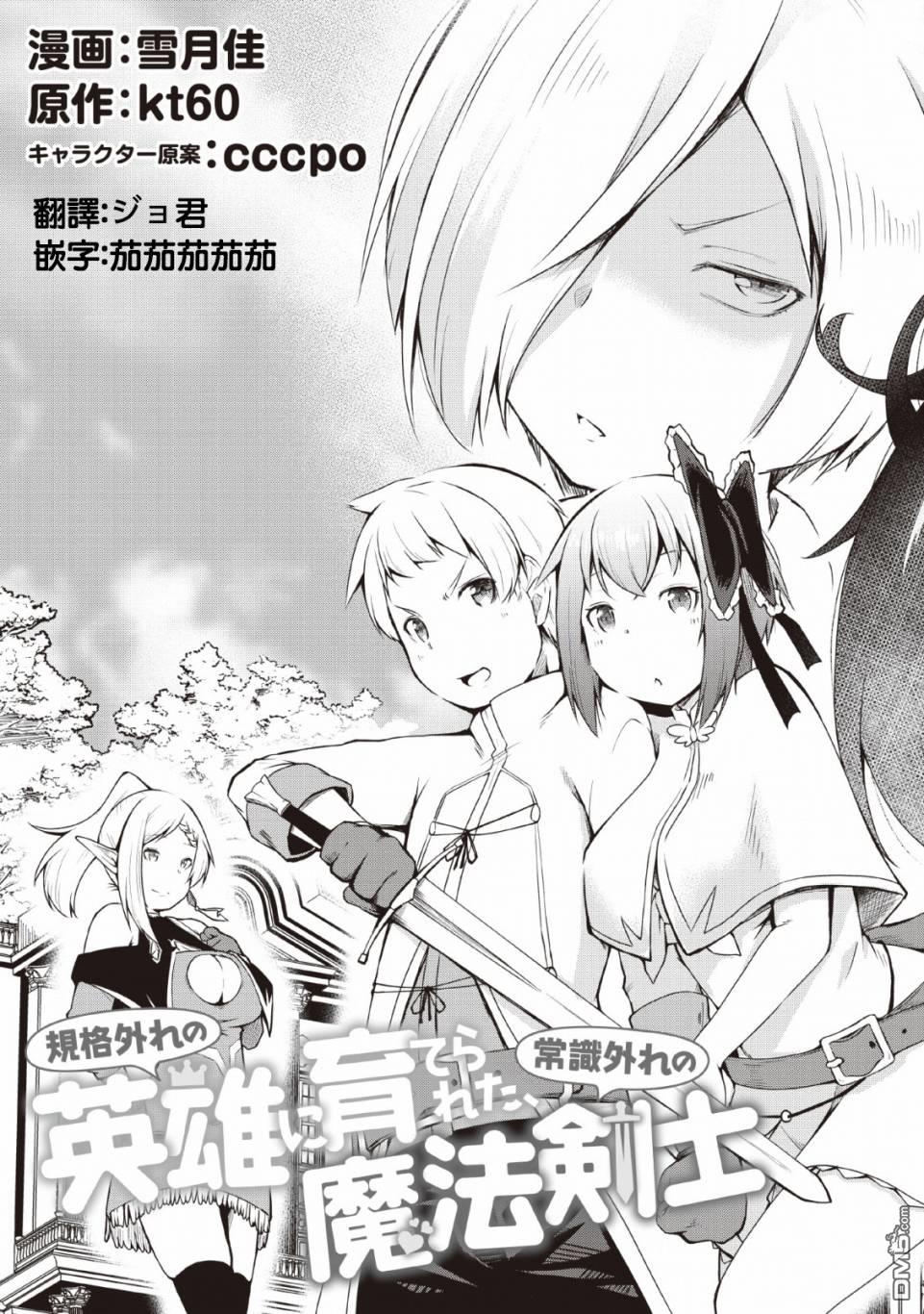 被反常规的英雄养育大的、常识外的魔法剑士第6话在线观看 - 第3张