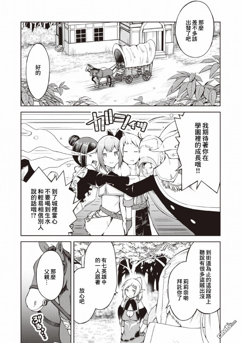 被反常规的英雄养育大的、常识外的魔法剑士第6话在线观看 - 第1张