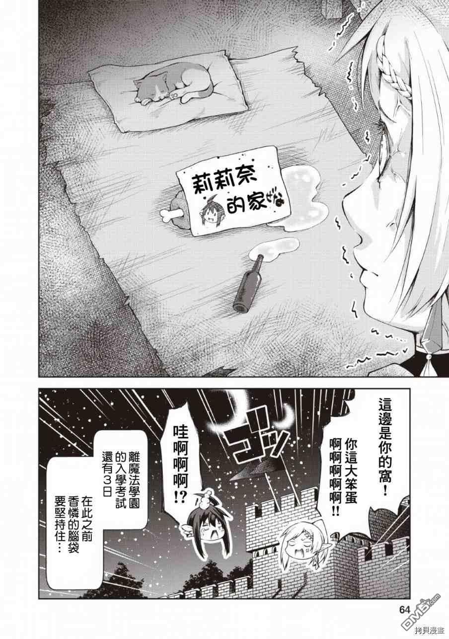 被反常规的英雄养育大的、常识外的魔法剑士第7话在线观看 - 第30张