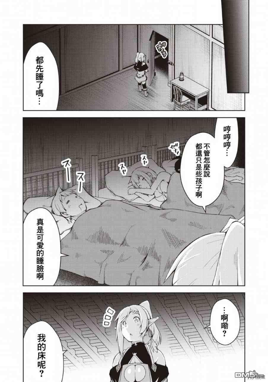 被反常规的英雄养育大的、常识外的魔法剑士第7话在线观看 - 第29张