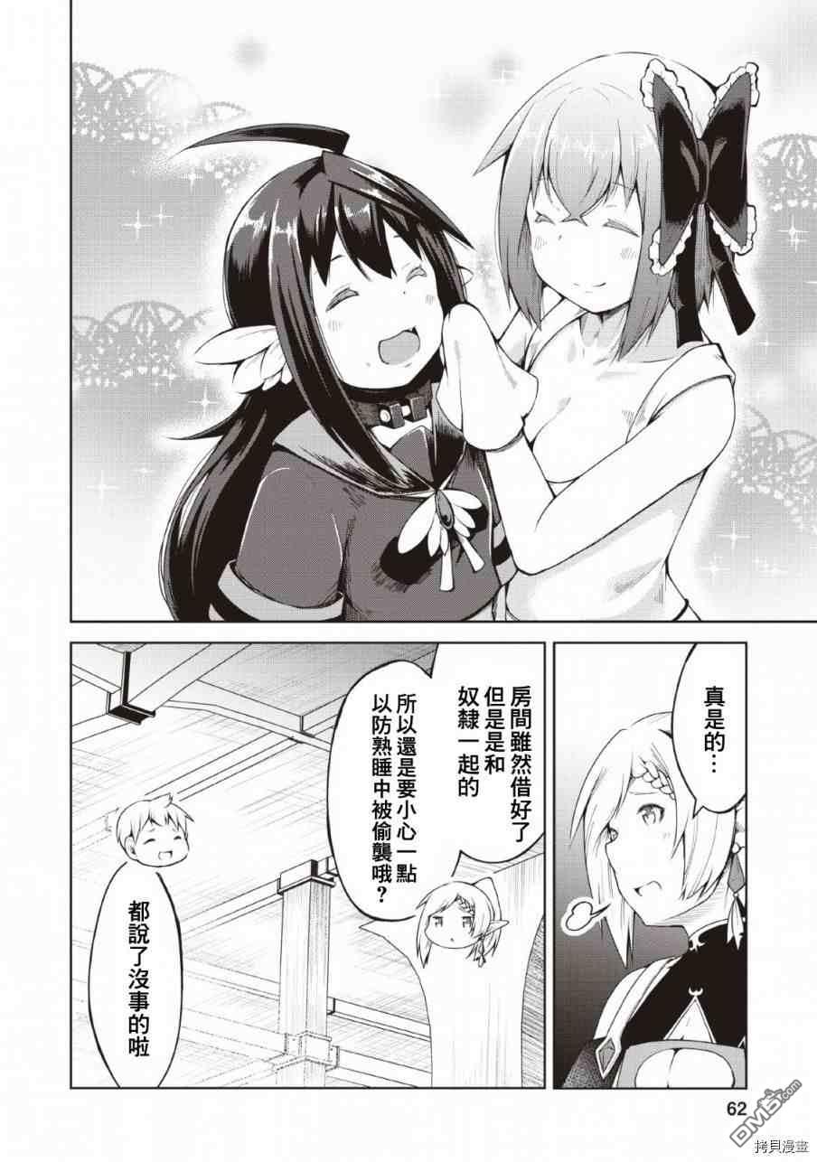 被反常规的英雄养育大的、常识外的魔法剑士第7话在线观看 - 第28张