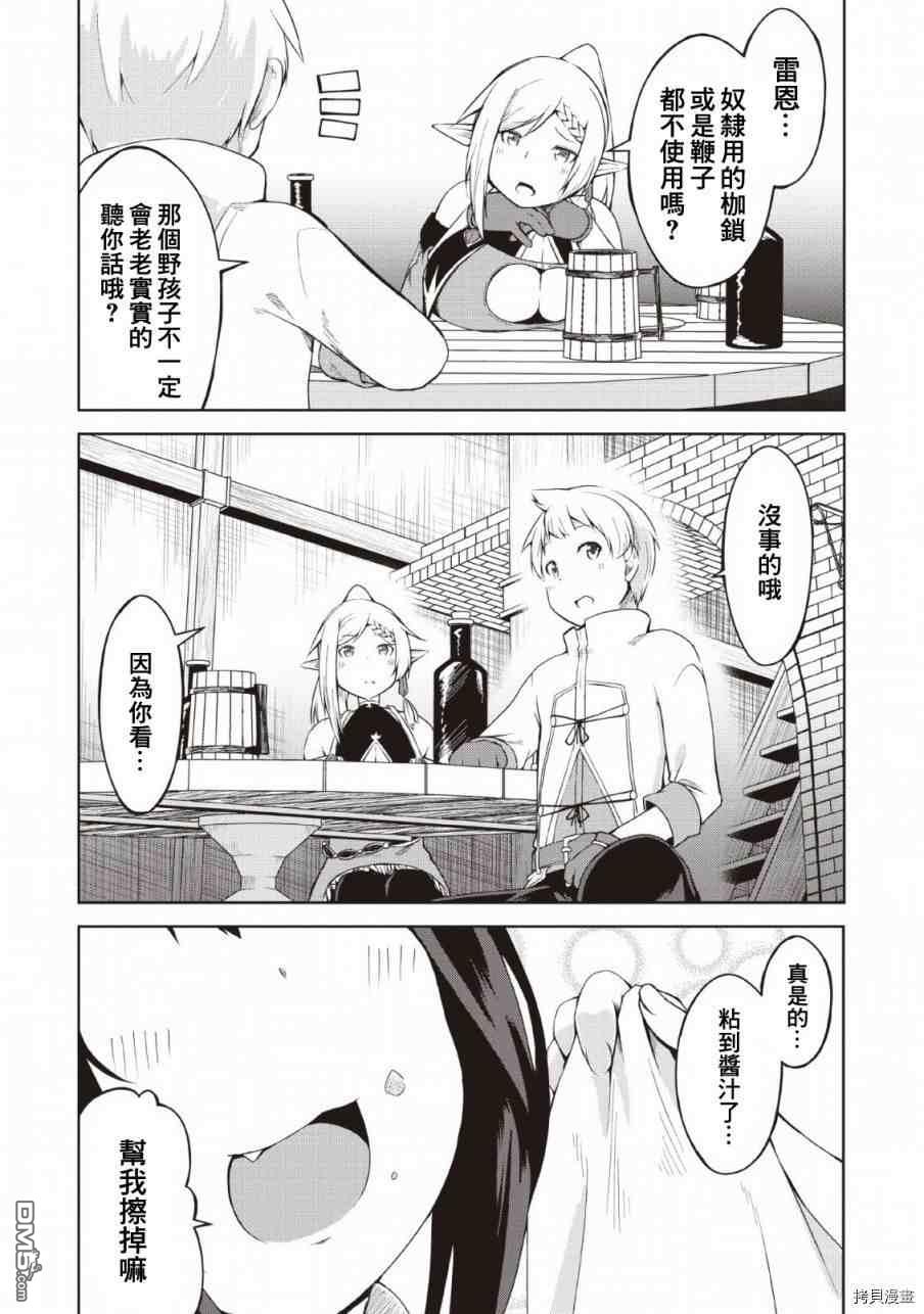 被反常规的英雄养育大的、常识外的魔法剑士第7话在线观看 - 第27张