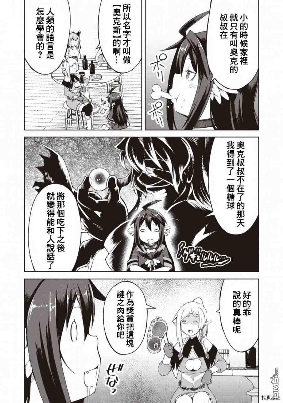 被反常规的英雄养育大的、常识外的魔法剑士第7话在线观看 - 第26张