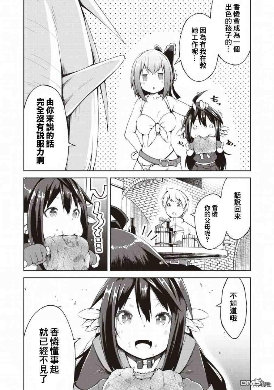 被反常规的英雄养育大的、常识外的魔法剑士第7话在线观看 - 第25张