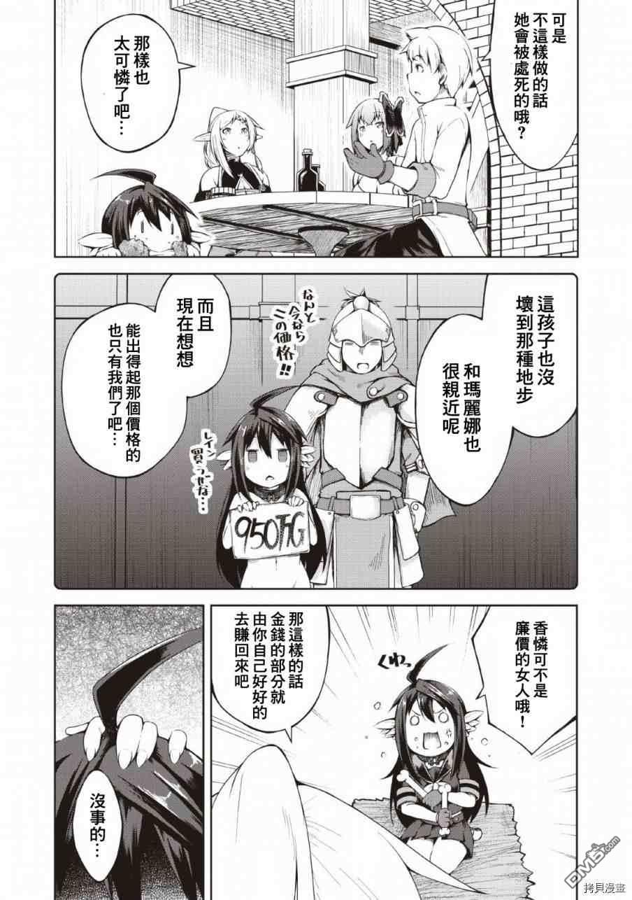 被反常规的英雄养育大的、常识外的魔法剑士第7话在线观看 - 第24张