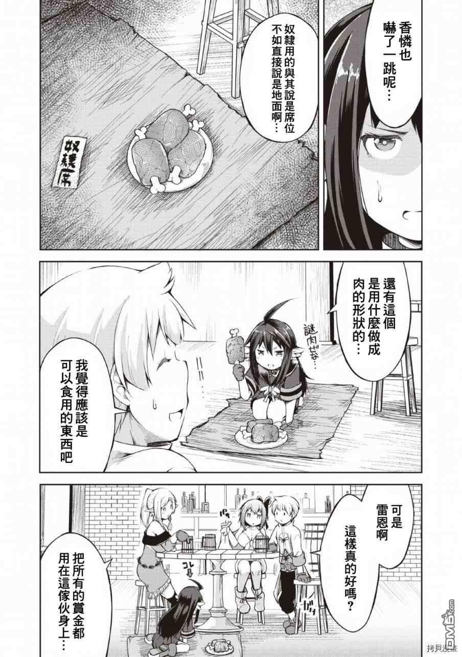 被反常规的英雄养育大的、常识外的魔法剑士第7话在线观看 - 第23张