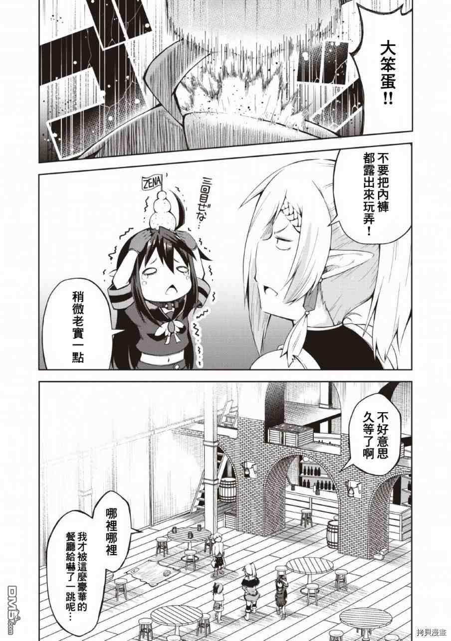被反常规的英雄养育大的、常识外的魔法剑士第7话在线观看 - 第22张