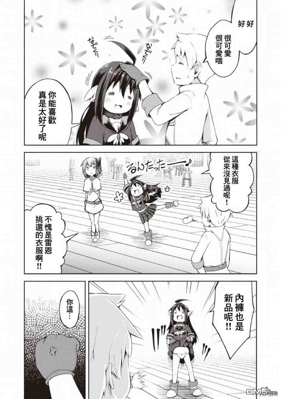 被反常规的英雄养育大的、常识外的魔法剑士第7话在线观看 - 第21张