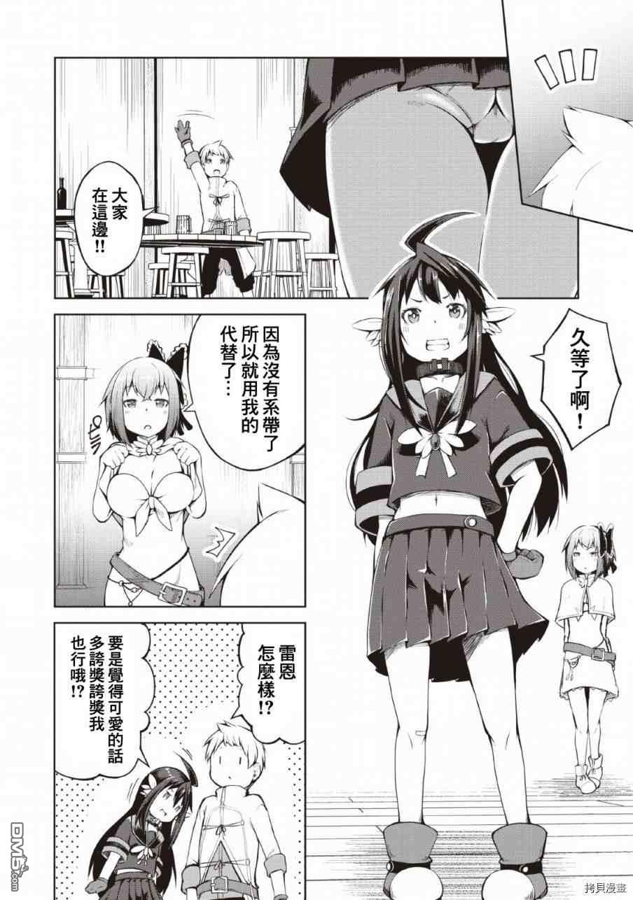 被反常规的英雄养育大的、常识外的魔法剑士第7话在线观看 - 第20张