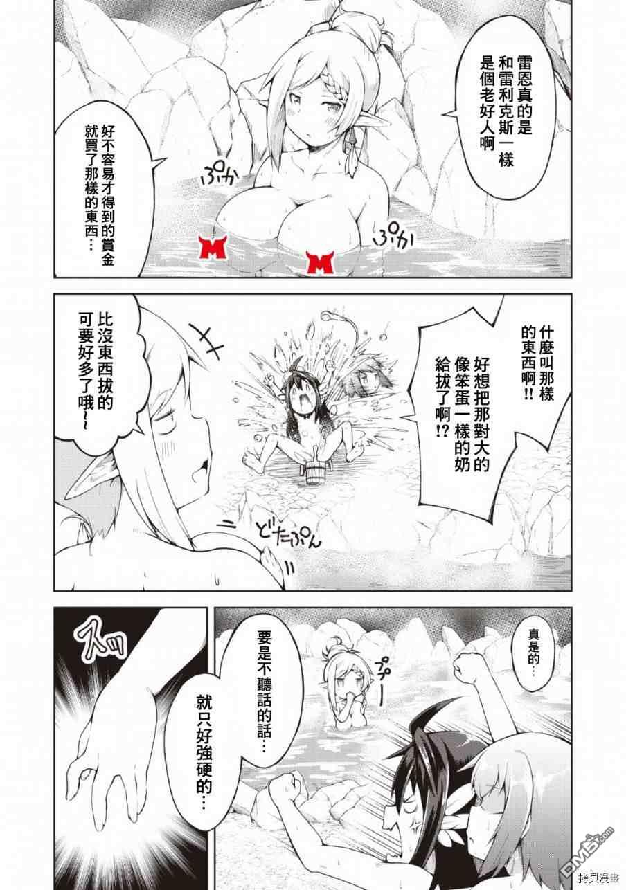 被反常规的英雄养育大的、常识外的魔法剑士第7话在线观看 - 第15张
