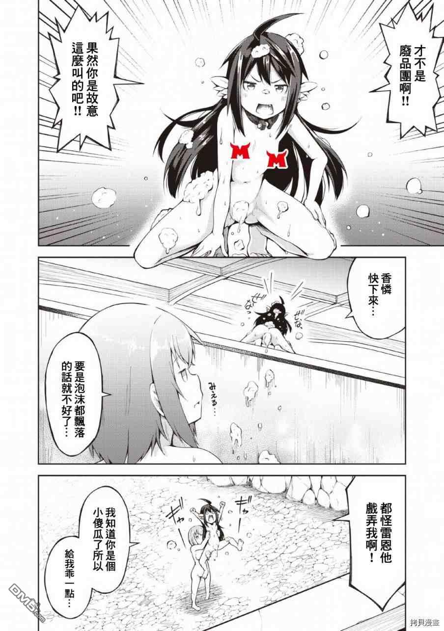 被反常规的英雄养育大的、常识外的魔法剑士第7话在线观看 - 第14张