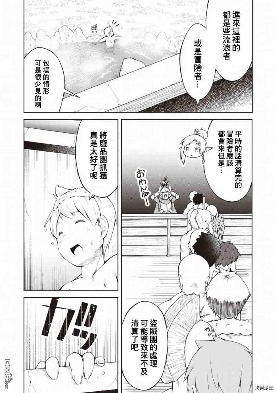 被反常规的英雄养育大的、常识外的魔法剑士第7话在线观看 - 第13张