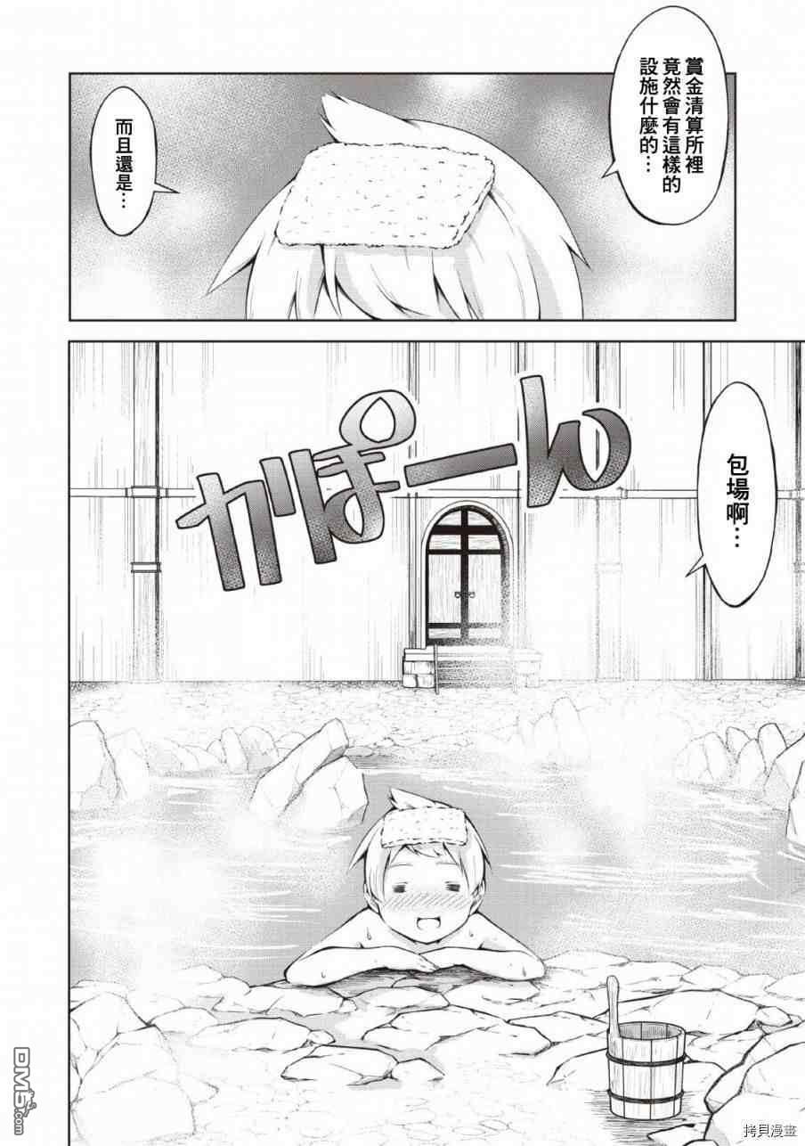 被反常规的英雄养育大的、常识外的魔法剑士第7话在线观看 - 第12张