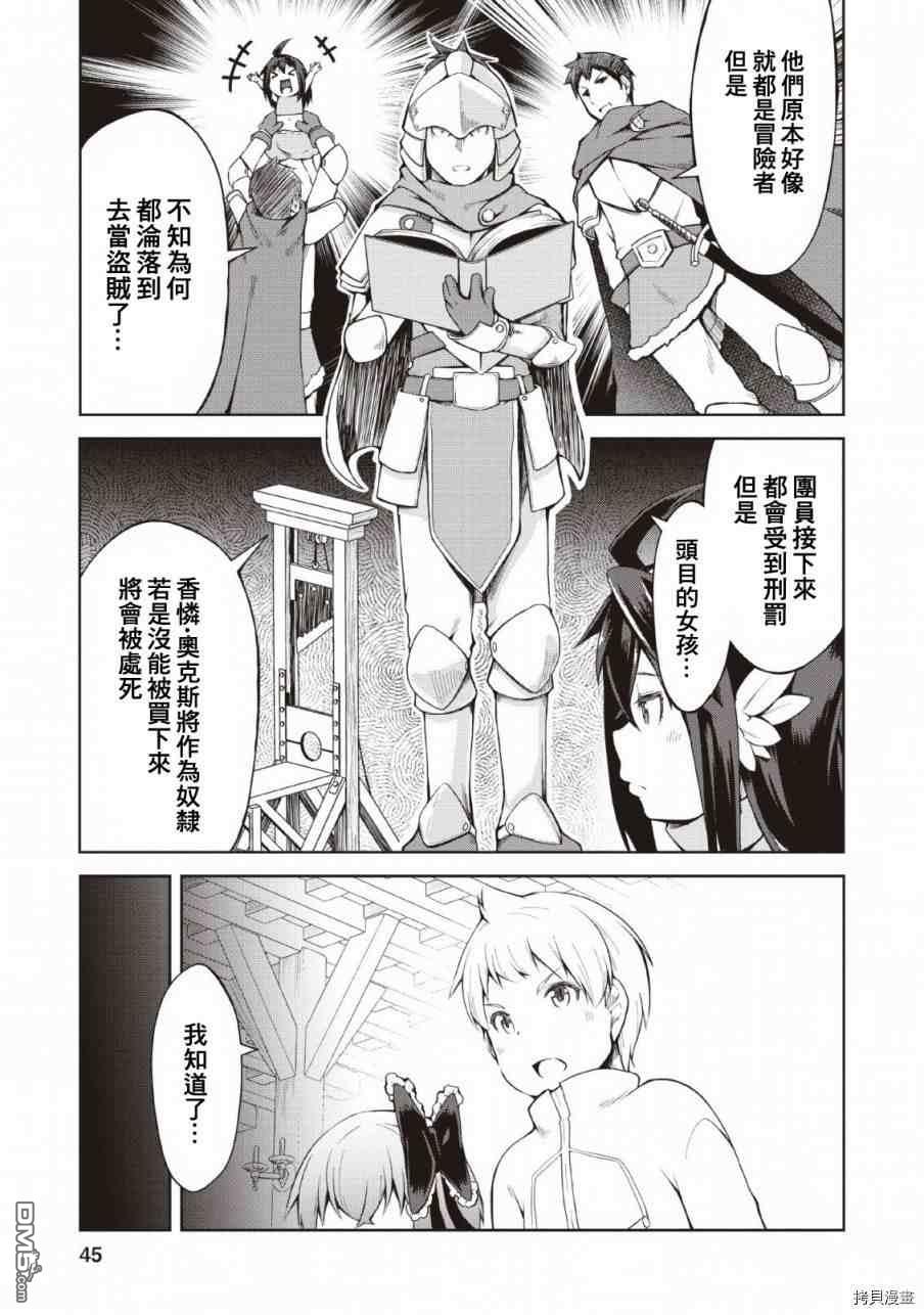 被反常规的英雄养育大的、常识外的魔法剑士第7话在线观看 - 第11张