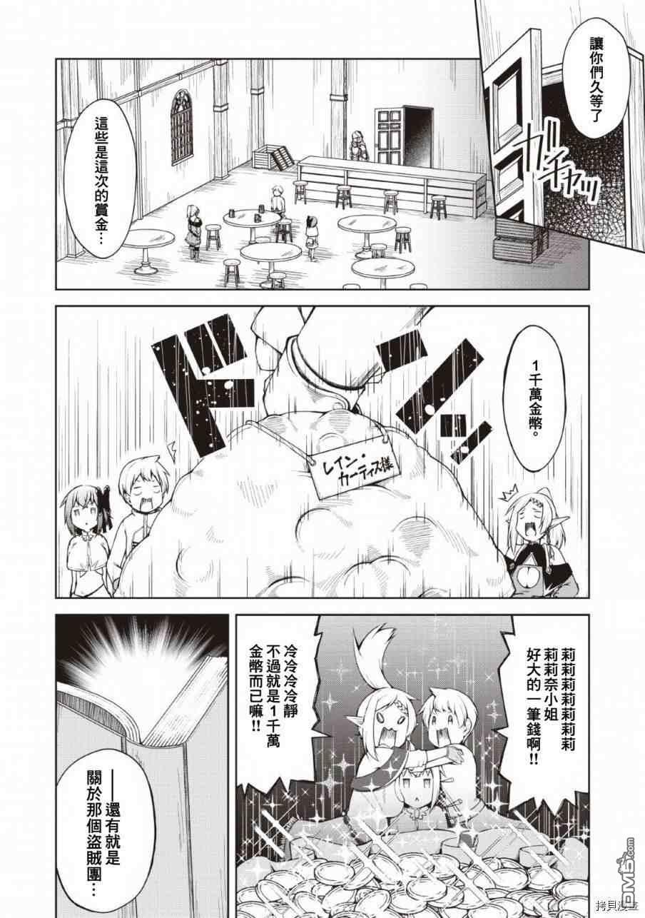 被反常规的英雄养育大的、常识外的魔法剑士第7话在线观看 - 第10张