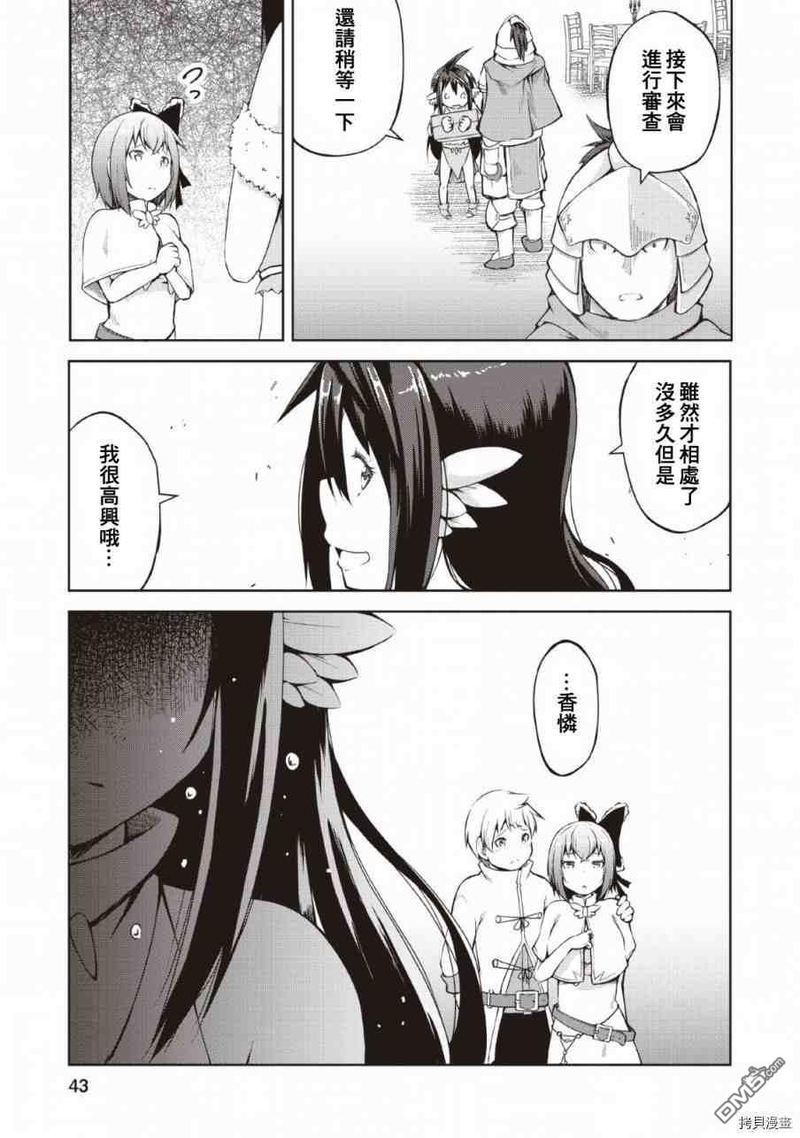 被反常规的英雄养育大的、常识外的魔法剑士第7话在线观看 - 第9张