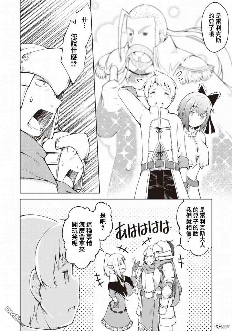 被反常规的英雄养育大的、常识外的魔法剑士第7话在线观看 - 第8张