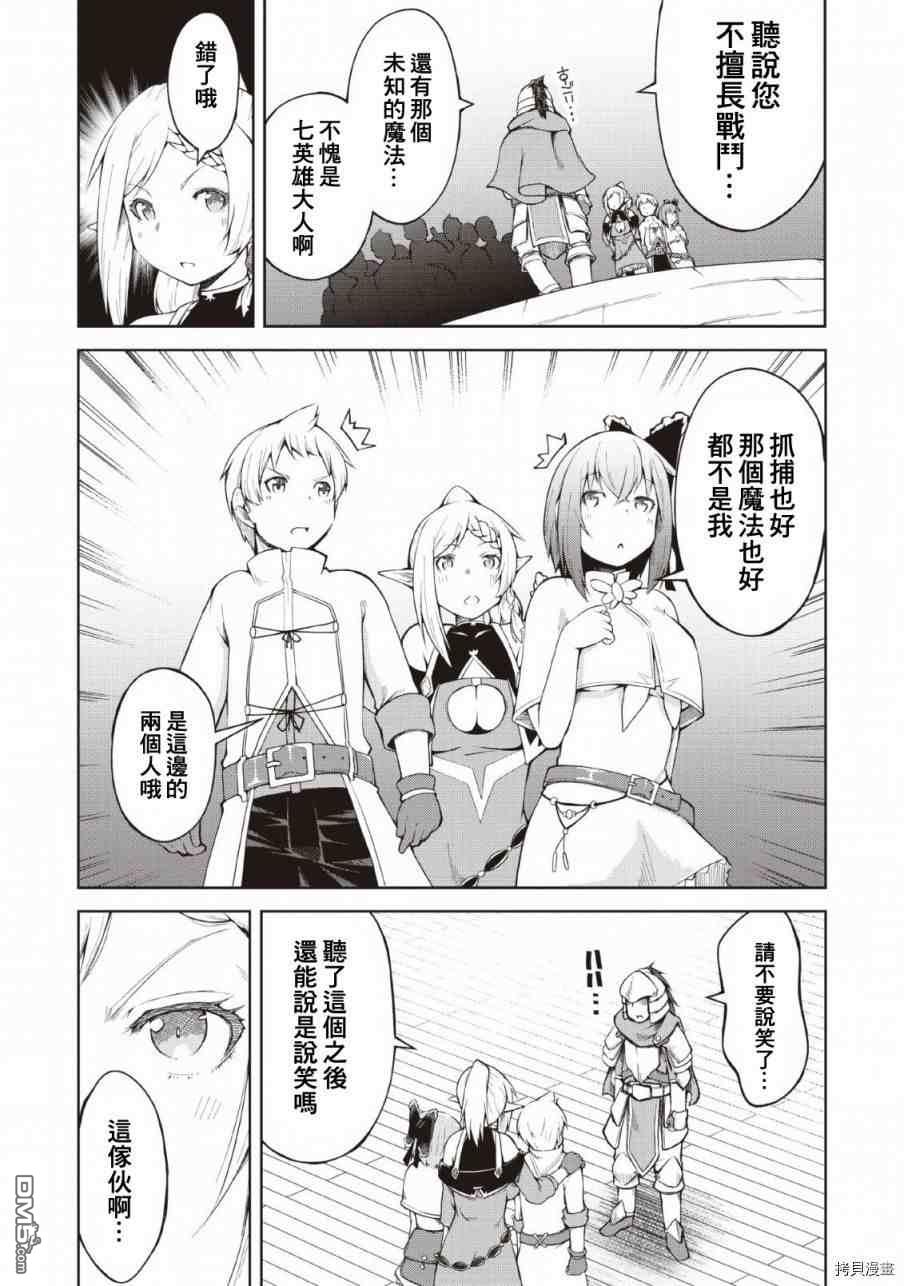 被反常规的英雄养育大的、常识外的魔法剑士第7话在线观看 - 第7张