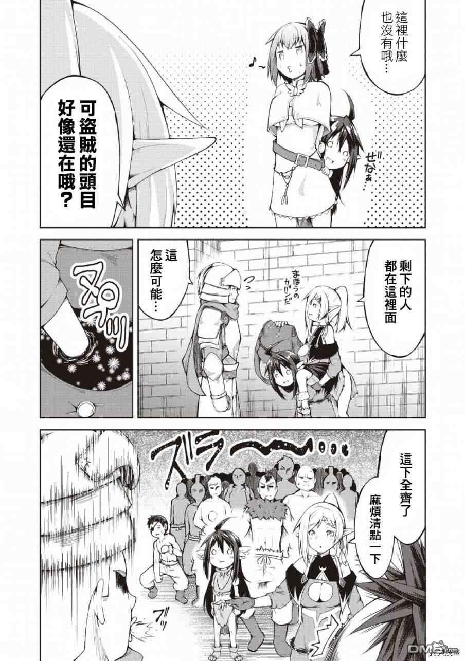 被反常规的英雄养育大的、常识外的魔法剑士第7话在线观看 - 第6张
