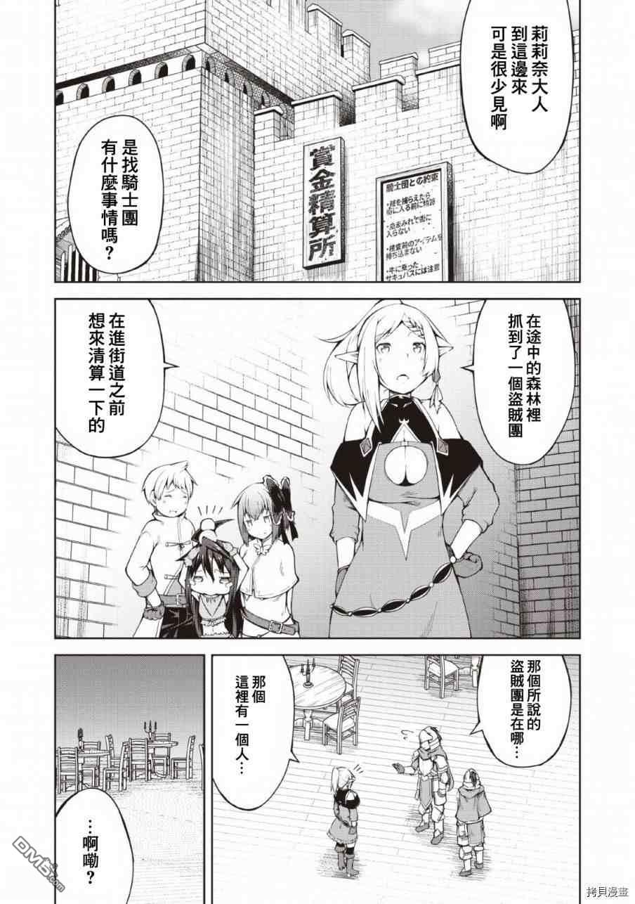 被反常规的英雄养育大的、常识外的魔法剑士第7话在线观看 - 第5张
