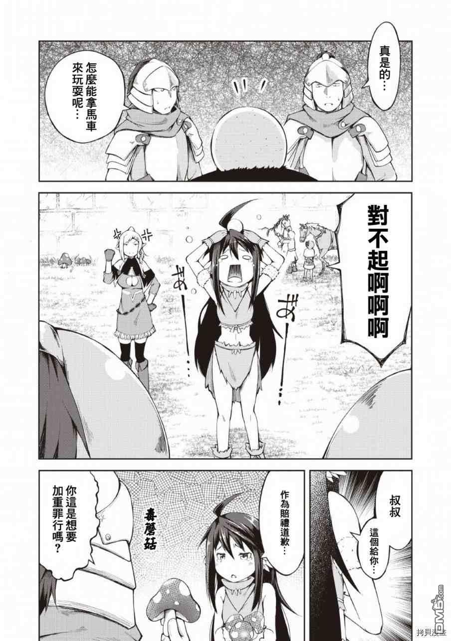 被反常规的英雄养育大的、常识外的魔法剑士第7话在线观看 - 第4张