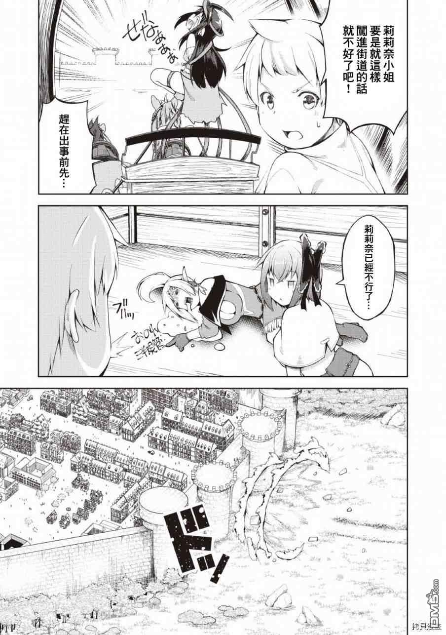 被反常规的英雄养育大的、常识外的魔法剑士第7话在线观看 - 第3张