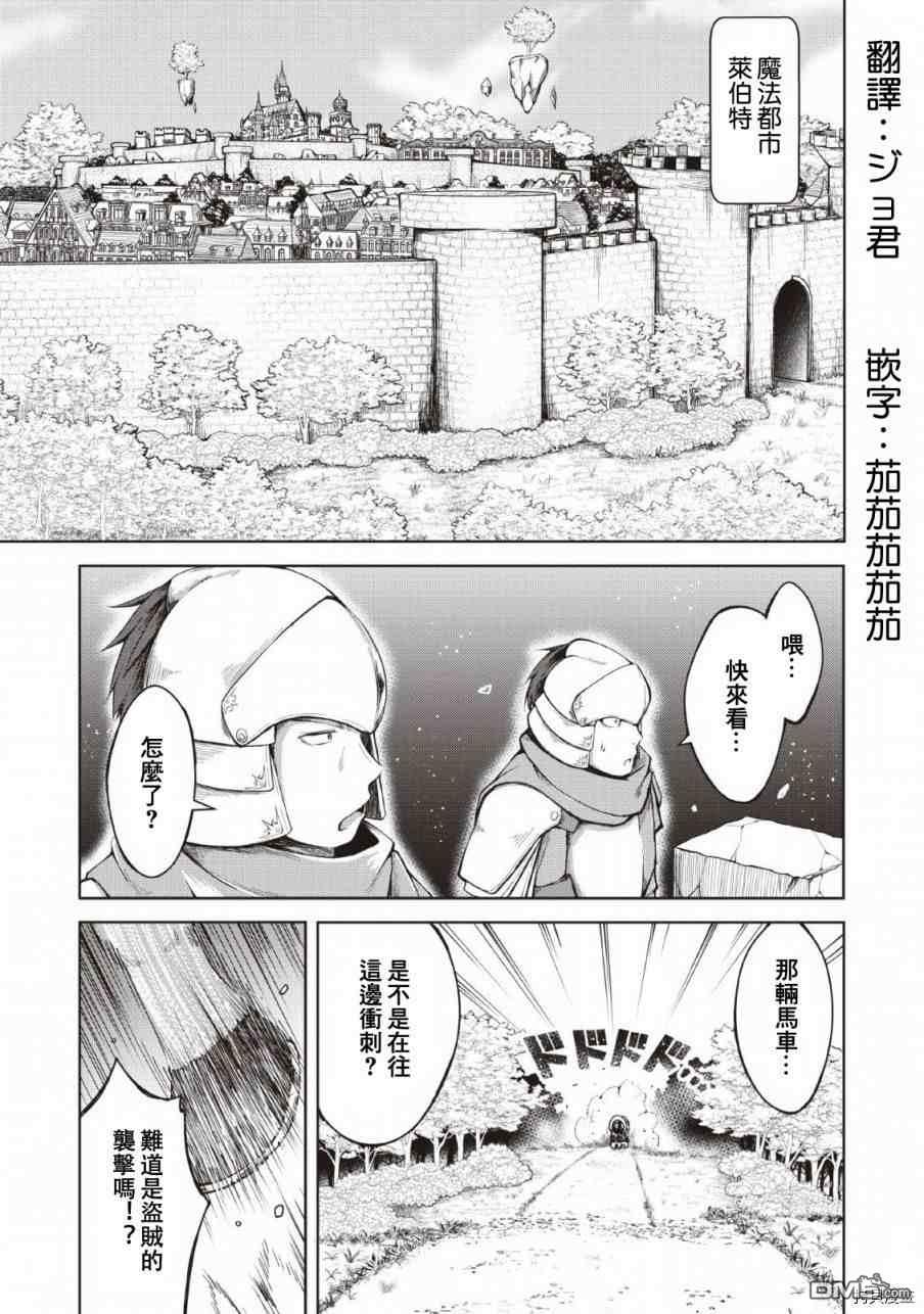 被反常规的英雄养育大的、常识外的魔法剑士第7话在线观看 - 第1张