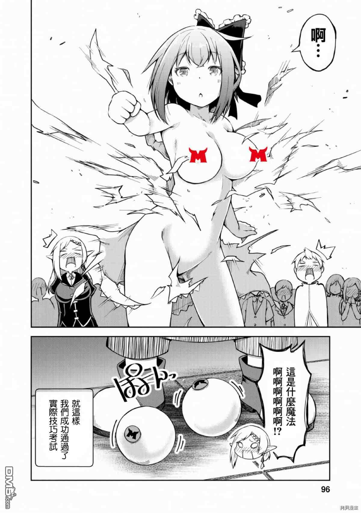 被反常规的英雄养育大的、常识外的魔法剑士第8话在线观看 - 第31张