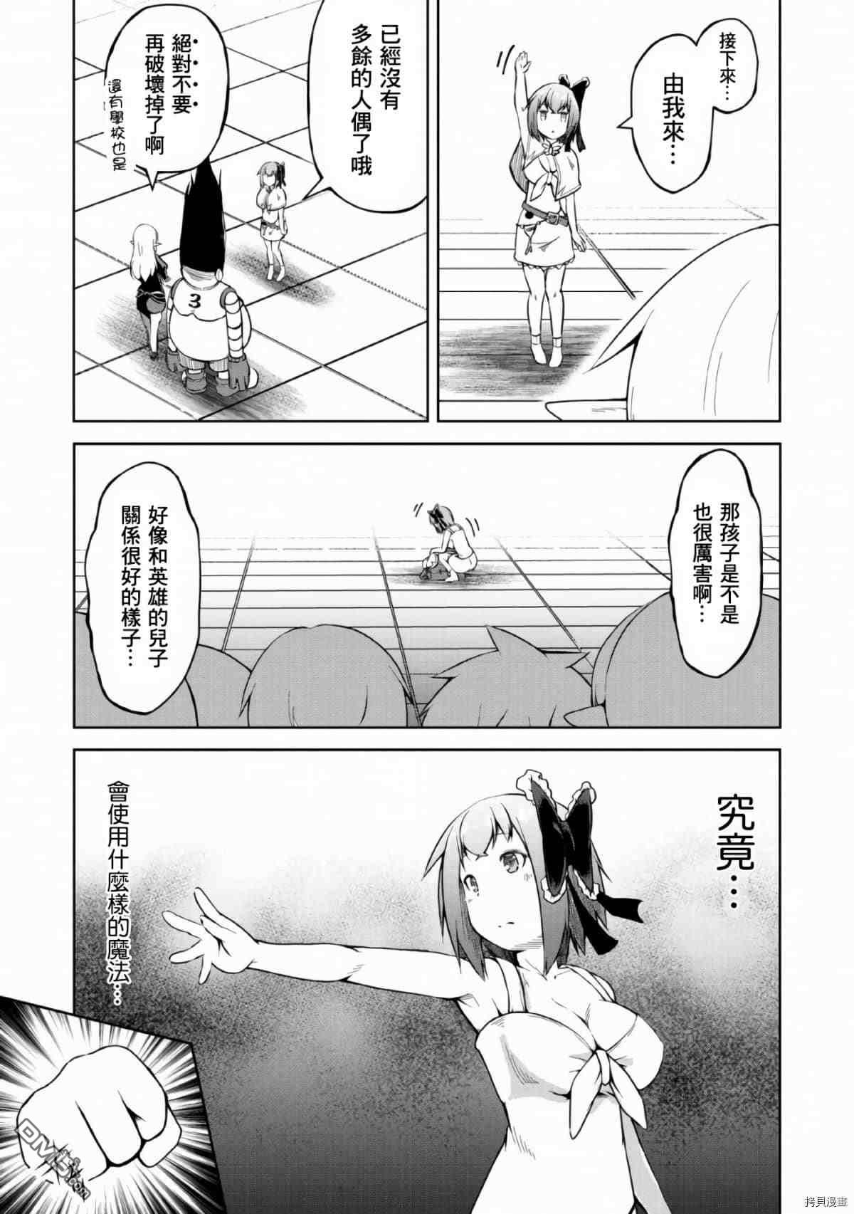 被反常规的英雄养育大的、常识外的魔法剑士第8话在线观看 - 第30张