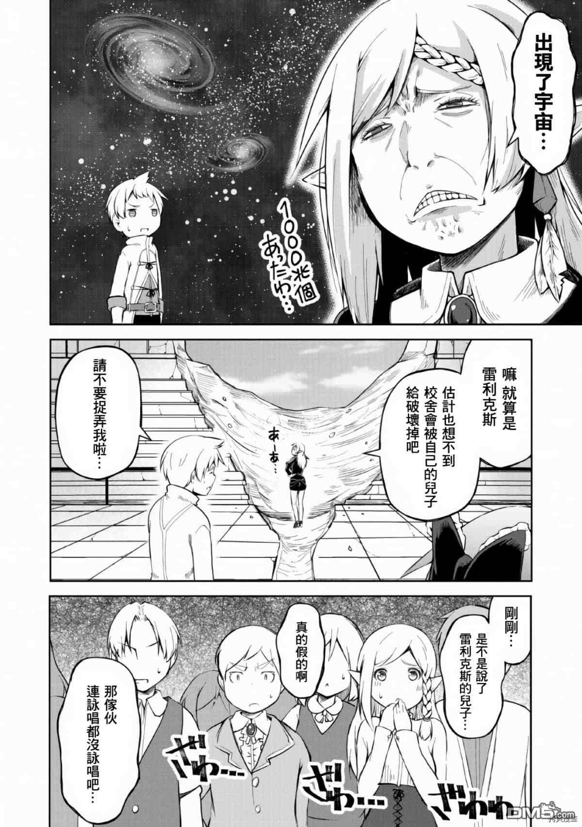 被反常规的英雄养育大的、常识外的魔法剑士第8话在线观看 - 第29张