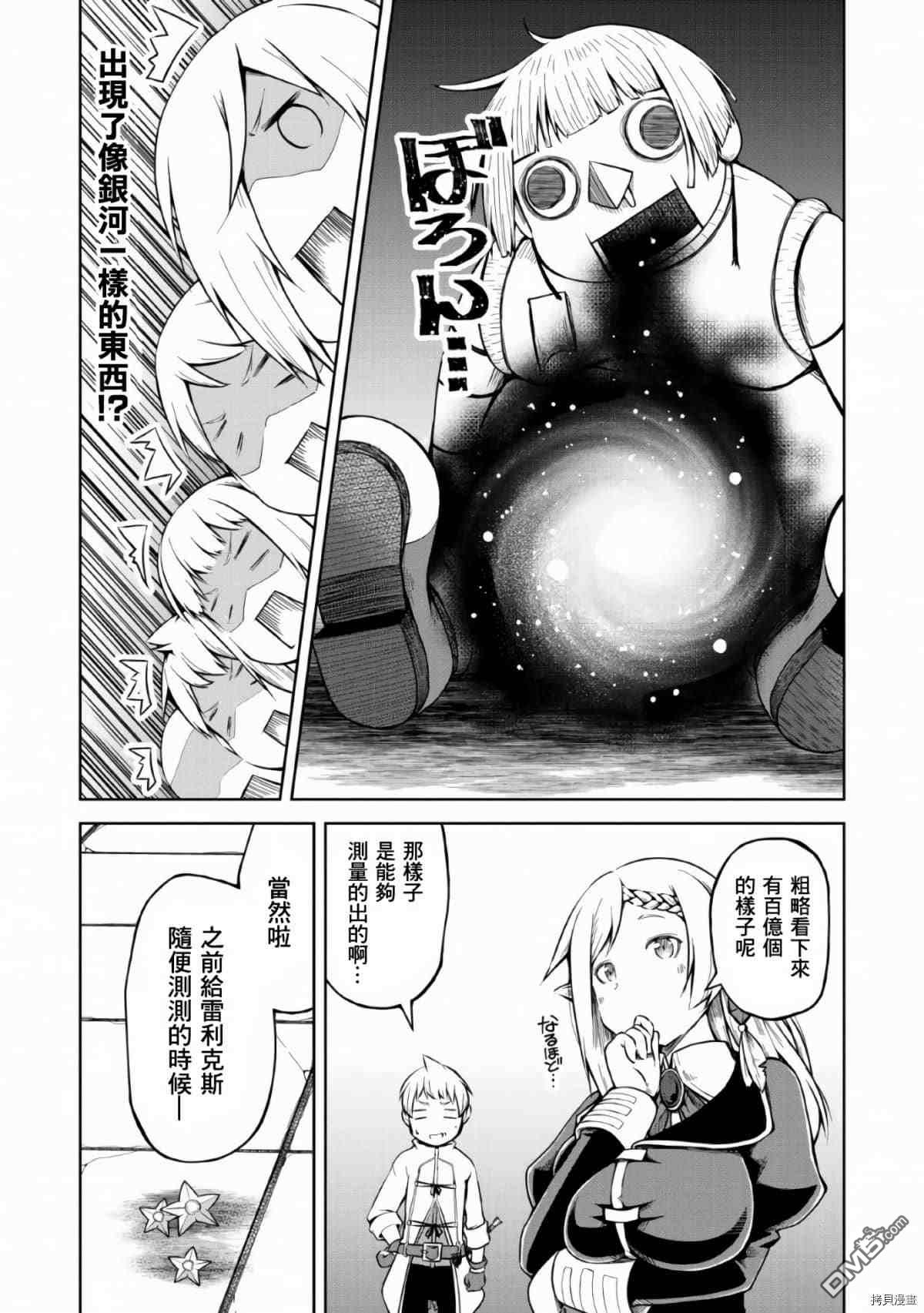 被反常规的英雄养育大的、常识外的魔法剑士第8话在线观看 - 第28张