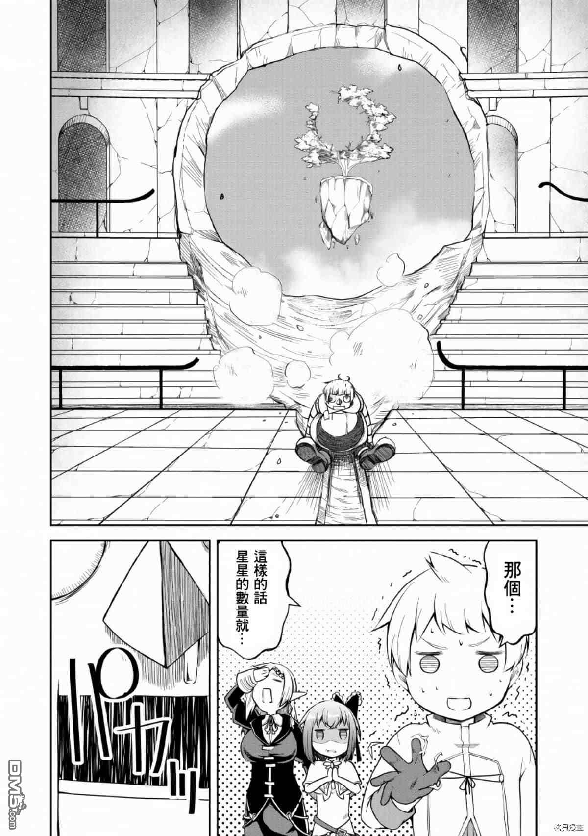 被反常规的英雄养育大的、常识外的魔法剑士第8话在线观看 - 第27张