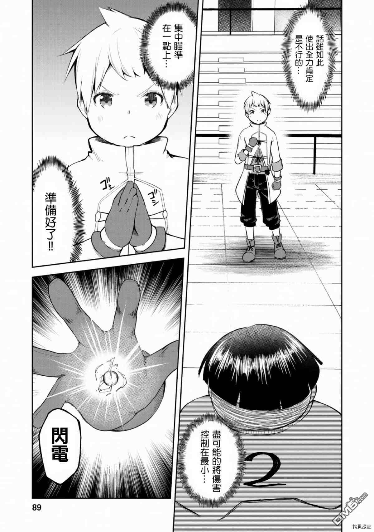 被反常规的英雄养育大的、常识外的魔法剑士第8话在线观看 - 第24张
