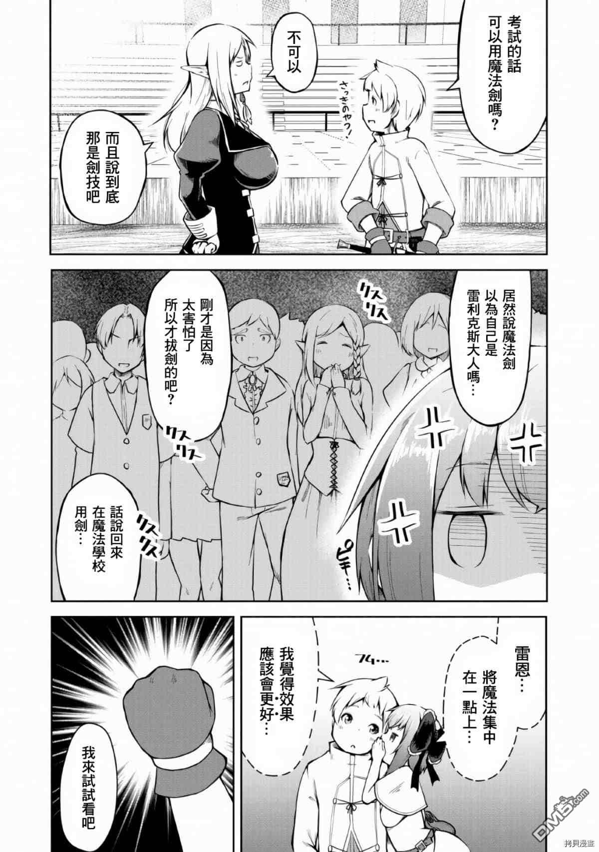 被反常规的英雄养育大的、常识外的魔法剑士第8话在线观看 - 第23张