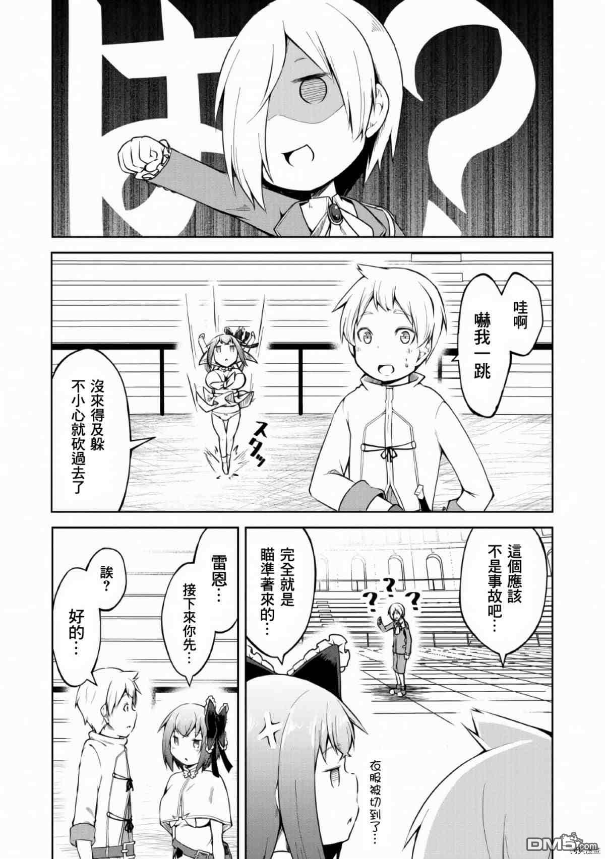 被反常规的英雄养育大的、常识外的魔法剑士第8话在线观看 - 第22张