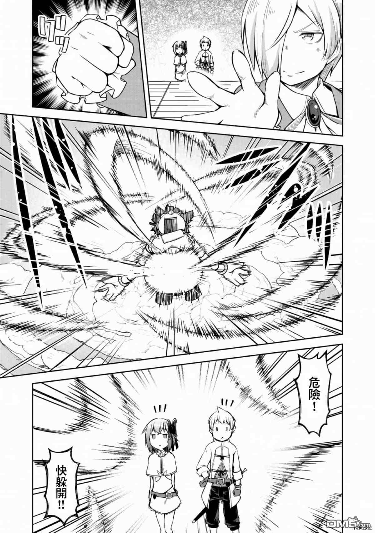 被反常规的英雄养育大的、常识外的魔法剑士第8话在线观看 - 第20张