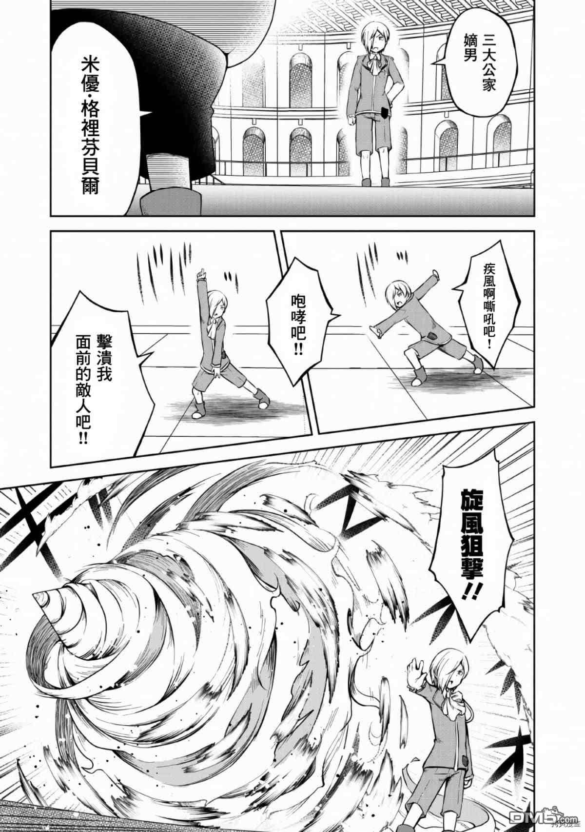 被反常规的英雄养育大的、常识外的魔法剑士第8话在线观看 - 第18张