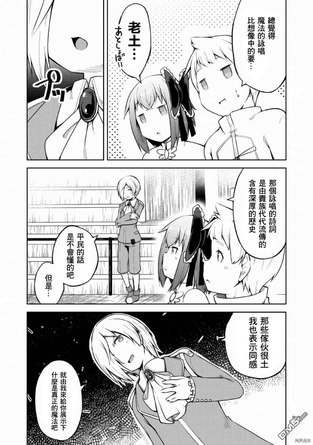 被反常规的英雄养育大的、常识外的魔法剑士第8话在线观看 - 第17张