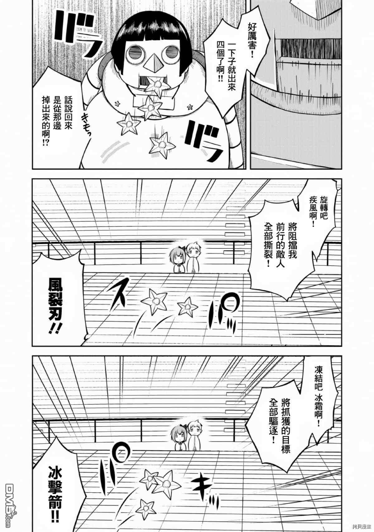 被反常规的英雄养育大的、常识外的魔法剑士第8话在线观看 - 第16张