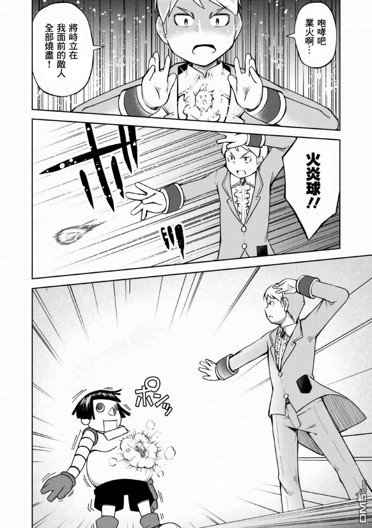 被反常规的英雄养育大的、常识外的魔法剑士第8话在线观看 - 第15张