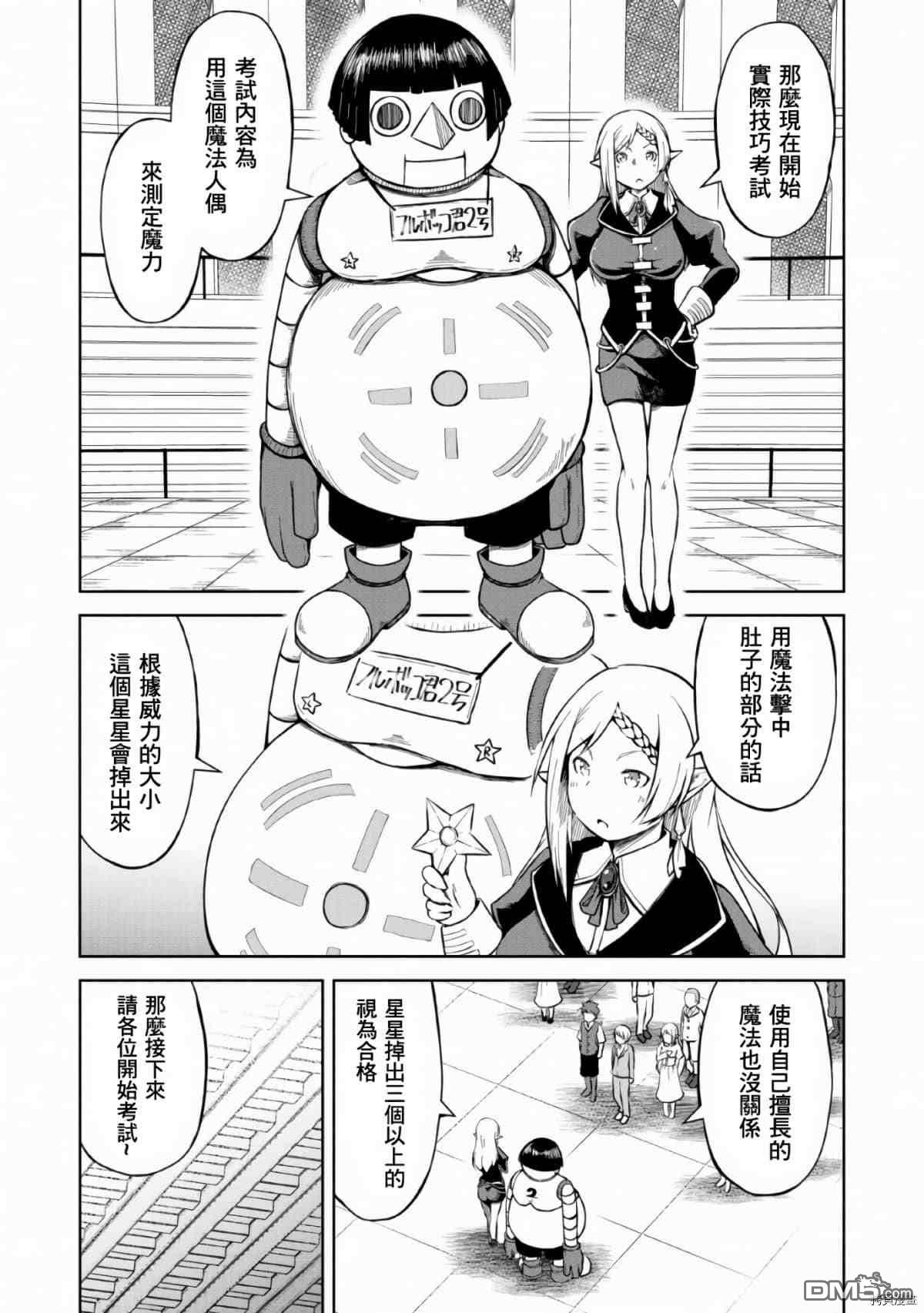 被反常规的英雄养育大的、常识外的魔法剑士第8话在线观看 - 第14张