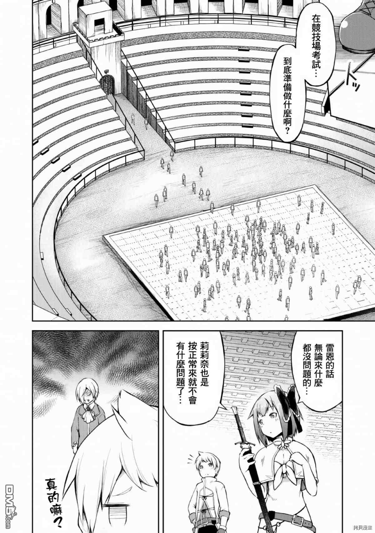 被反常规的英雄养育大的、常识外的魔法剑士第8话在线观看 - 第13张