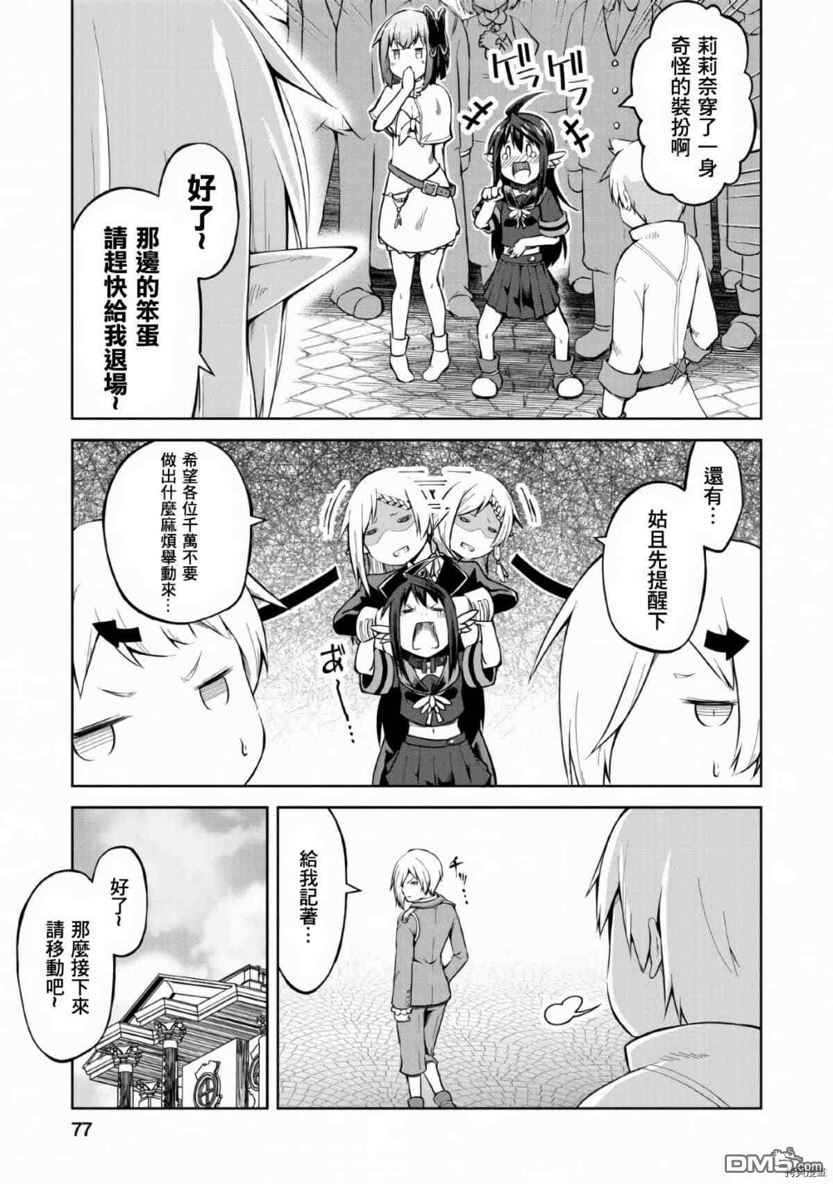 被反常规的英雄养育大的、常识外的魔法剑士第8话在线观看 - 第12张