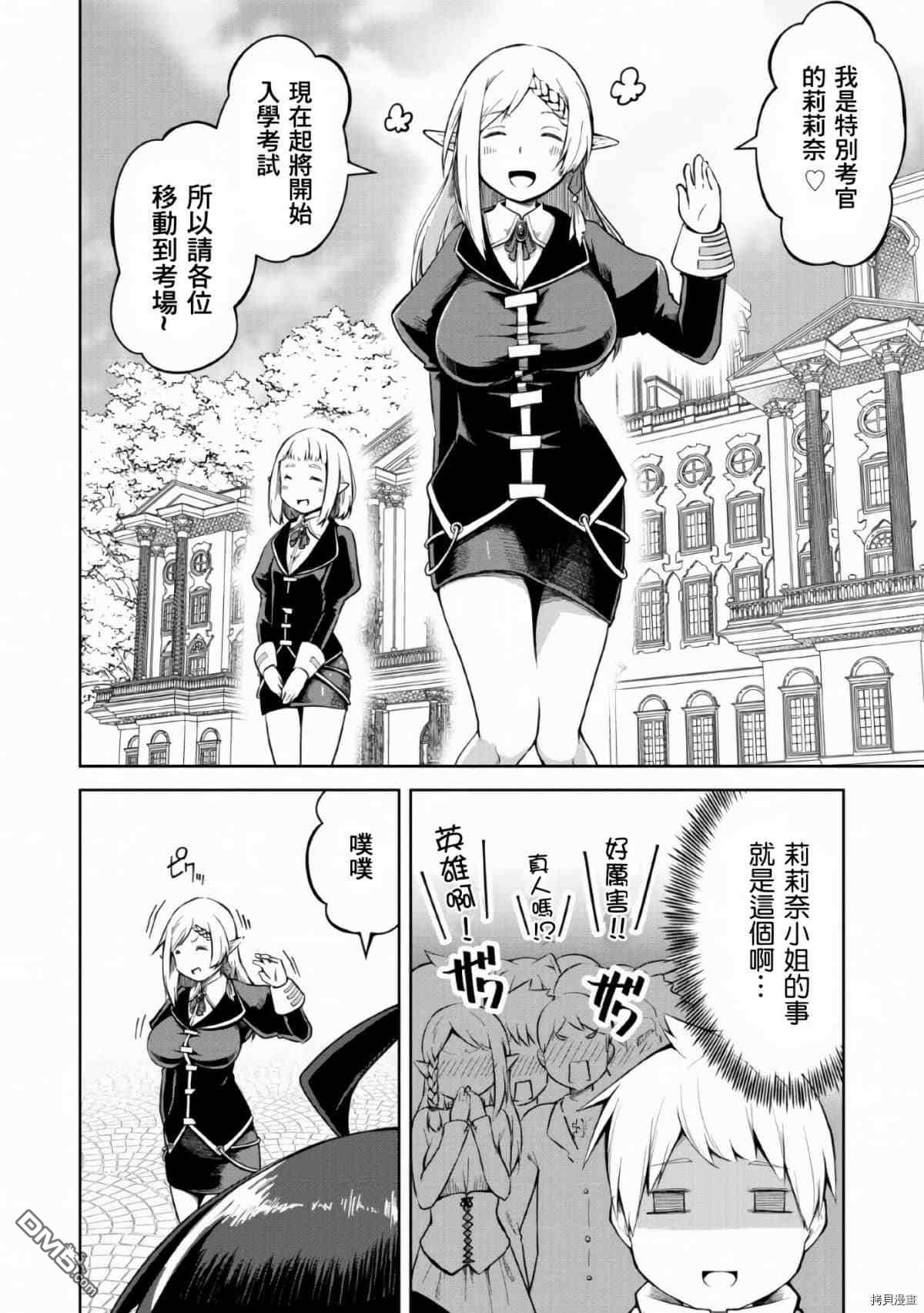 被反常规的英雄养育大的、常识外的魔法剑士第8话在线观看 - 第11张