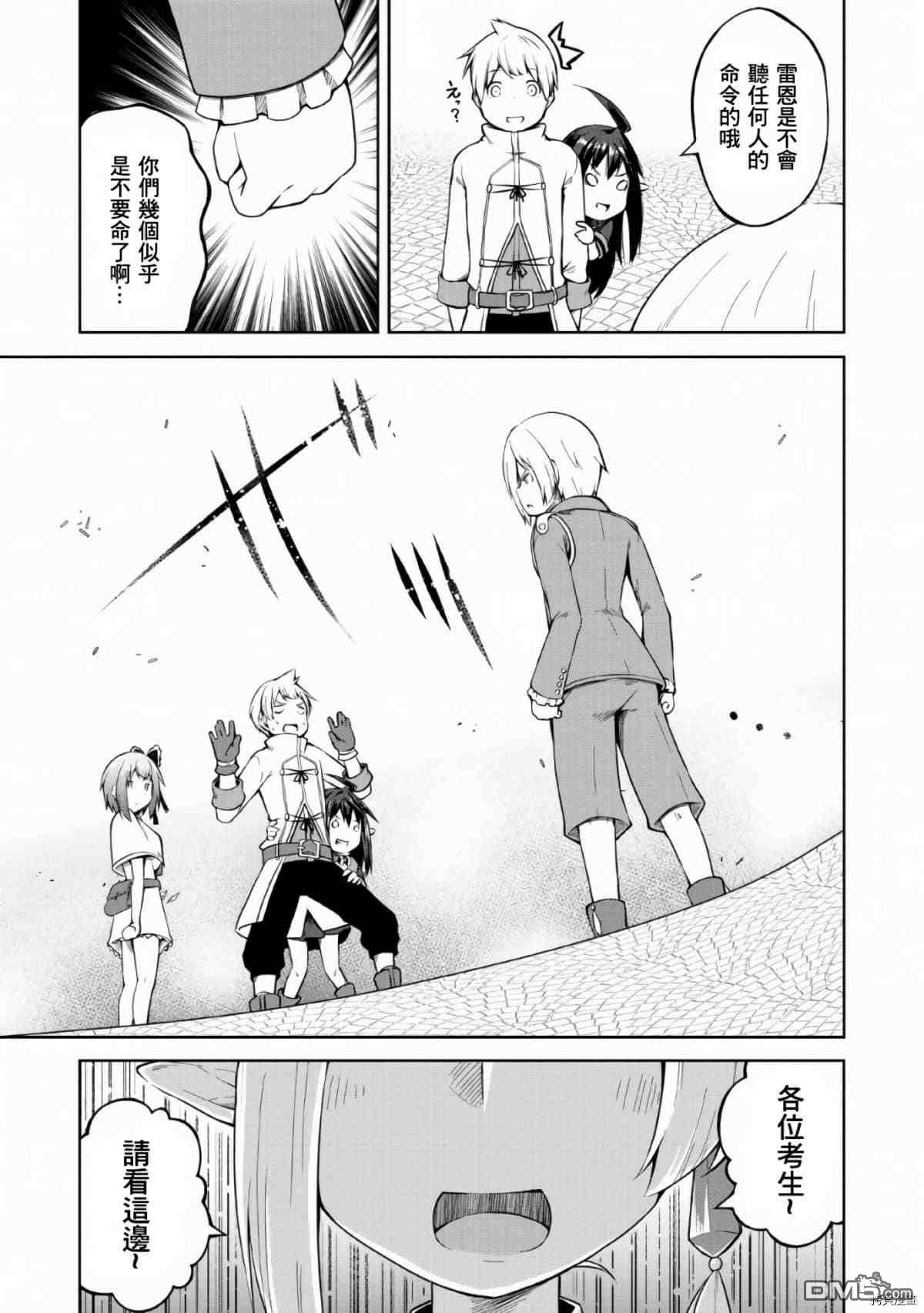 被反常规的英雄养育大的、常识外的魔法剑士第8话在线观看 - 第10张