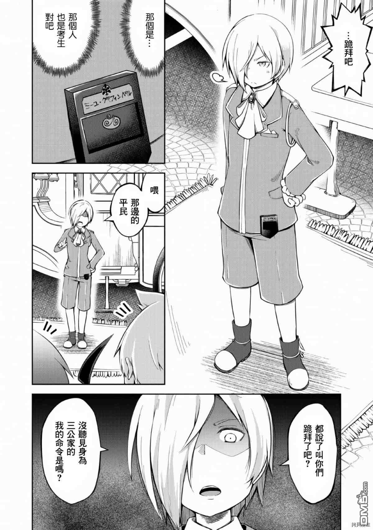 被反常规的英雄养育大的、常识外的魔法剑士第8话在线观看 - 第9张