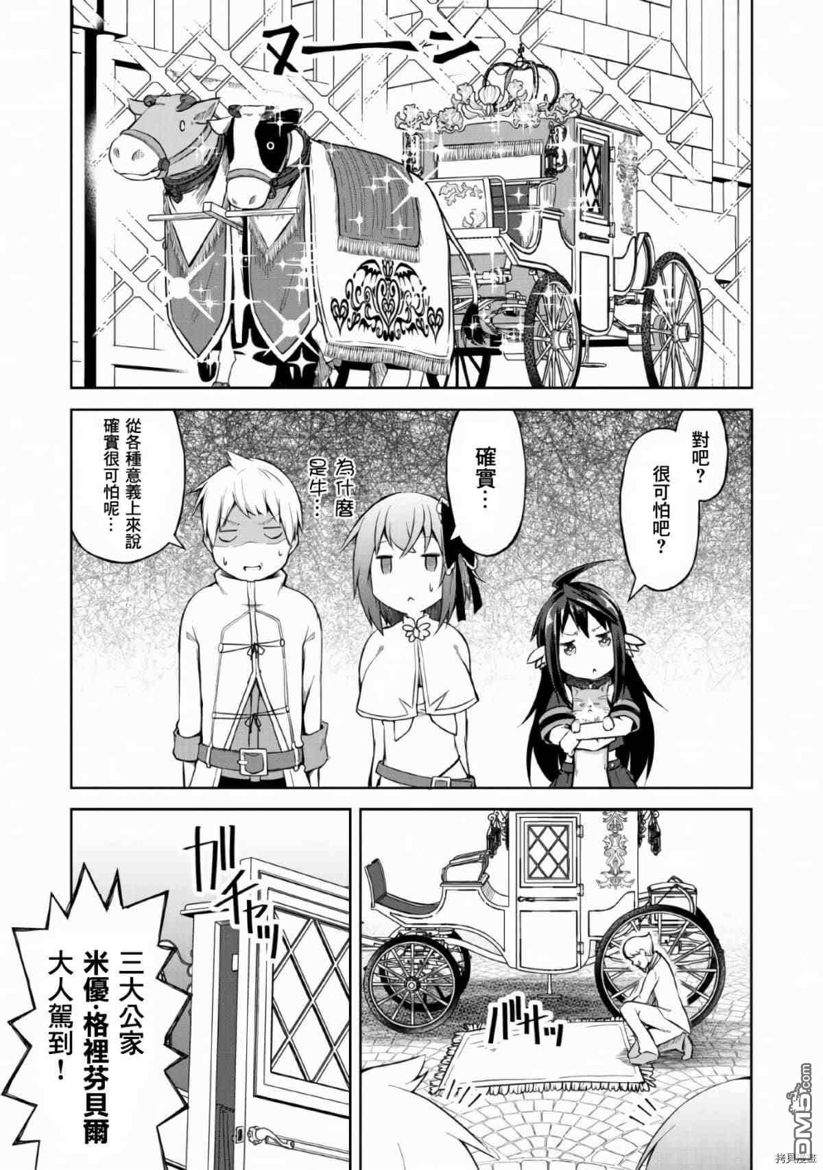 被反常规的英雄养育大的、常识外的魔法剑士第8话在线观看 - 第8张