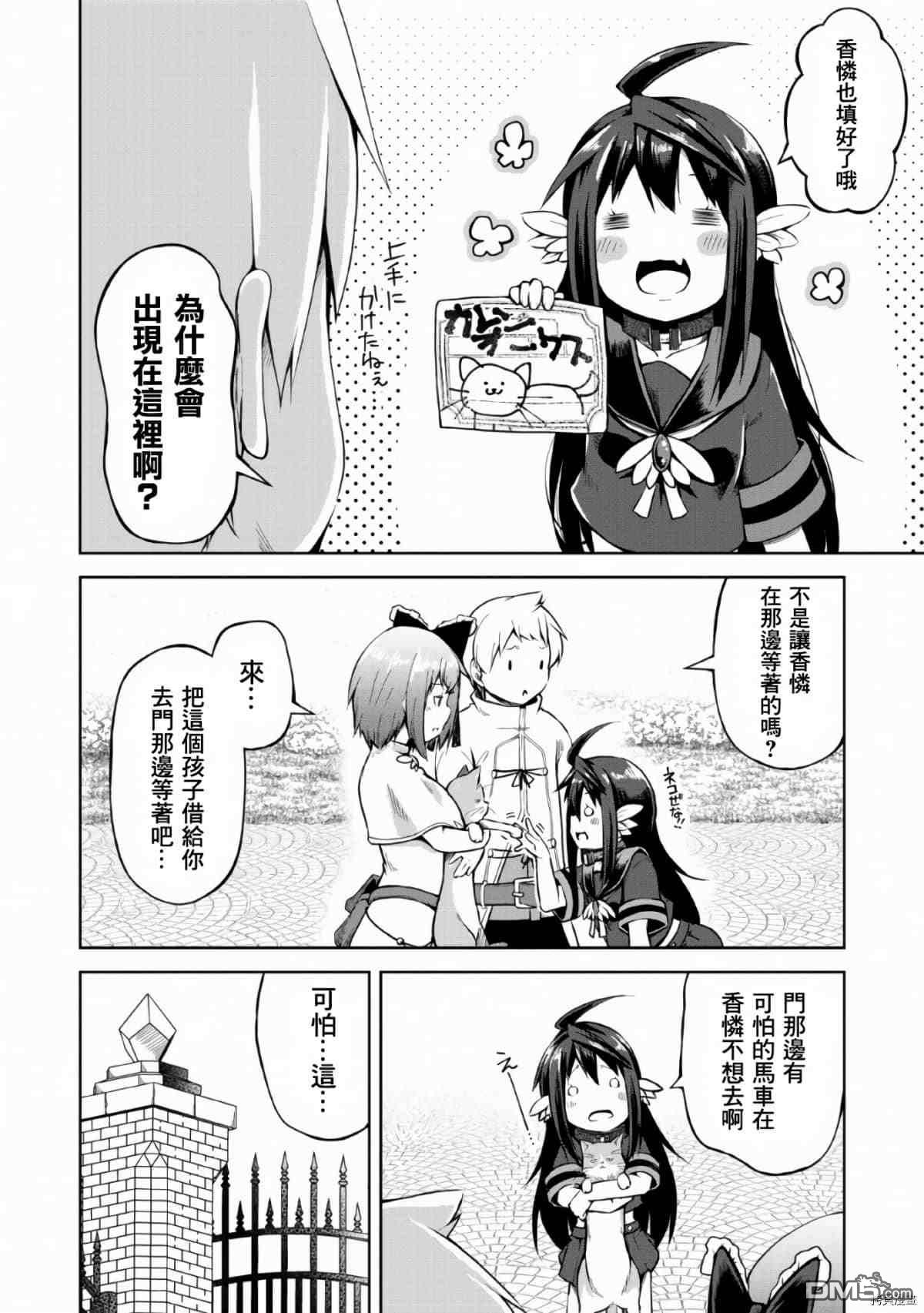 被反常规的英雄养育大的、常识外的魔法剑士第8话在线观看 - 第7张